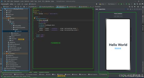 HarmonyOS軟件開發前期準備工作